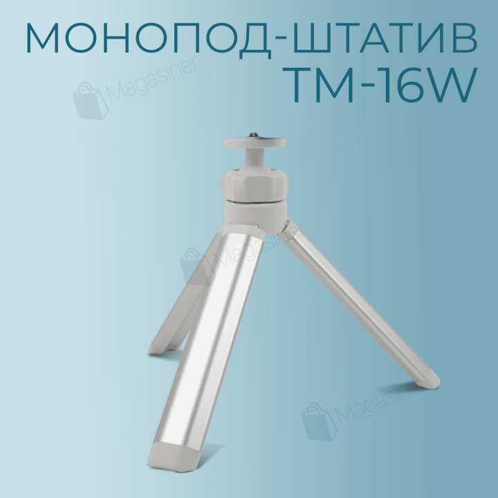 Настільний міні штатив-трипод VERON TM-16W універсальний (2762)