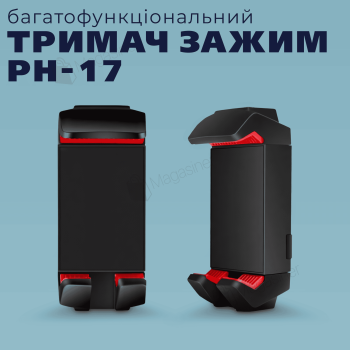 Багатофункціональний тримач-затискач PH-17 для телефону і планшета на штатив (2770)