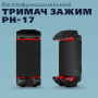 Багатофункціональний тримач-затискач PH-17 для телефону і планшета на штатив (2770)