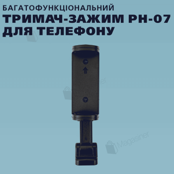 Багатофункціональний тримач-затискач PH-07 для телефону на штатив і монопод (2768)