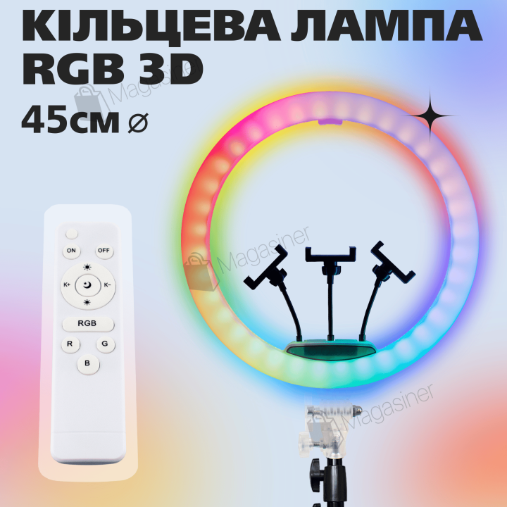 Кільцева лампа 45 см RGB з 3D ефектом зі штативом на 2,1 м і з тримачами для телефону (2650-1)