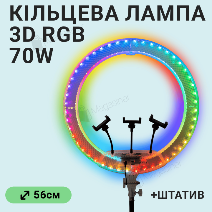 Кільцева лампа 56 см RGB з 3D ефектом зі штативом на 2,1 м і з тримачами для телефону (2707-1)