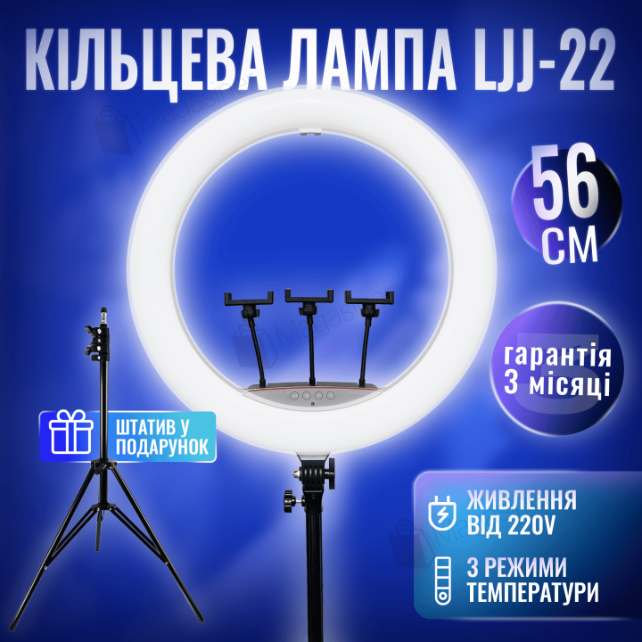 Кільцева лампа 56 см LJJ-22 потужністю 70W зі штативом на 2.1 метр (2477-1)