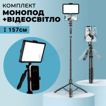 Монопод 157 см з bluetooth пультом з відеосвітлом 15х10 см та кольоровими пластинами (2739-1)