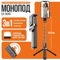 Монопод-штатив D01S для телефону з LED підсвічуванням і Bluetooth-пультом (2744)