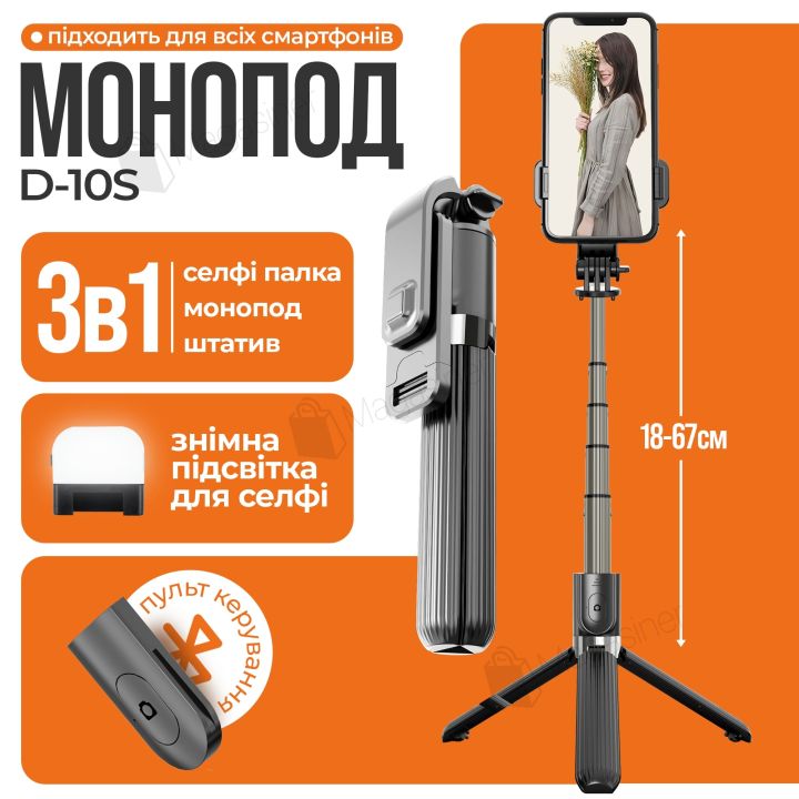 Монопод-штатив D01S для телефону з LED підсвічуванням і Bluetooth-пультом (2744)