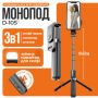Монопод-штатив D01S для телефону з LED підсвічуванням і Bluetooth-пультом (2744)
