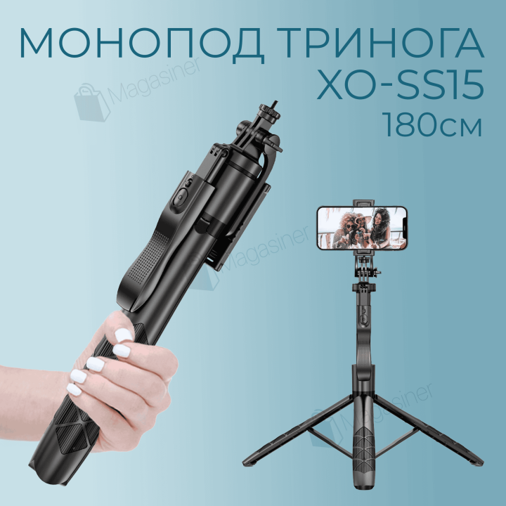 Універсальний монопод тринога XO-SS15 180 см з Bluetooth-пультом (2869)