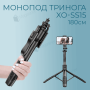 Універсальний монопод тринога XO-SS15 180 см з Bluetooth-пультом (2869)
