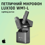 Бездротовий мікрофон петличка LUX100 WM1-L з адаптером Lightning і з кейсом (2882)