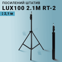 Посилений штатив LUX100 RT-2 висотою 2.1 м із гвинтом 1/4" для смартфона, камери, відеосвітла (2875)