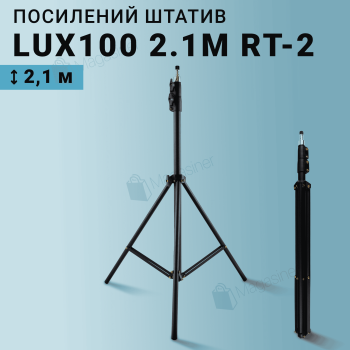 Посилений штатив LUX100 RT-2 висотою 2.1 м із гвинтом 1/4" для смартфона, камери, відеосвітла (2875)
