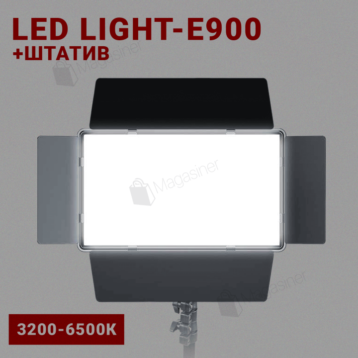 Студійне відеосвітло LED LIGHT E900 40W зі штативом 2.1 м і пультом ДУ (2631-1)