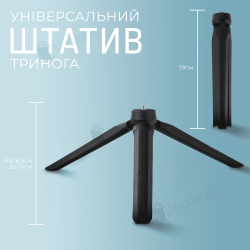 Настільна тринога штатив 15 см з універсальним гвинтом 1/4" (1239)