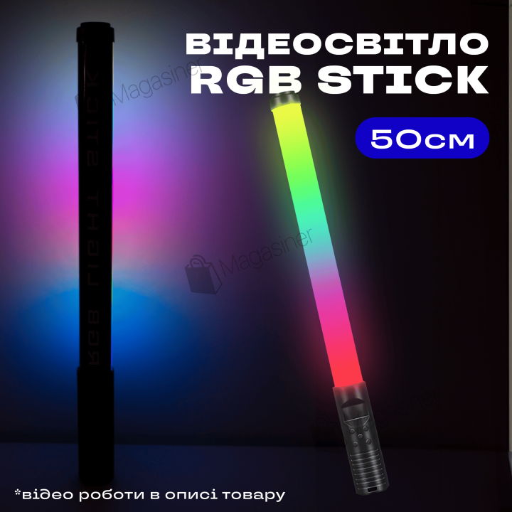 Лампа-жезл світлодіодна RGB LED STICK 50 см з режимами світіння (2911)