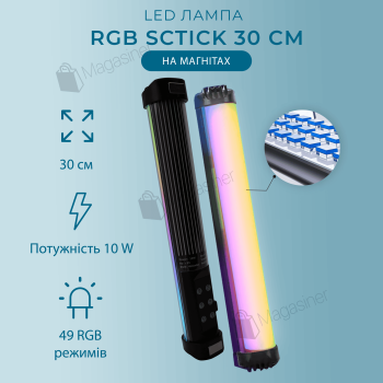 Студійна LED лампа-стік RGB STICK 30 см з RGB режимами світіння (2889)