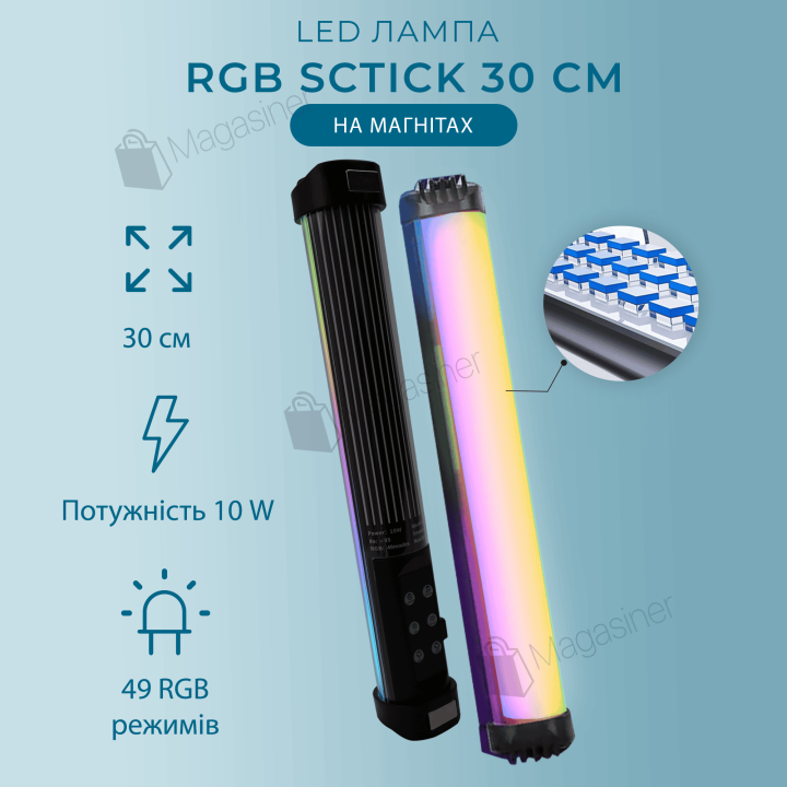 Студійна LED лампа-стік RGB STICK 30 см з RGB режимами світіння (2889)