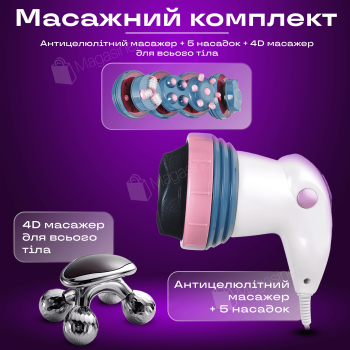 Антицелюлітний масажер для тіла з 5 насадками + 4D Massager роликовий масажер для обличчя