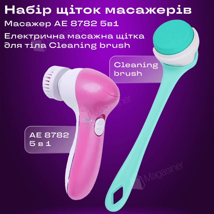 Масажна щітка для тіла з довгою ручкою Cleaning brush + Масажер для обличчя 5в1 електричний