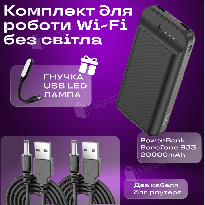 Повербанк Hoco NewJoy J52A 20000mAh + 2 шт. USB-шнур для вай-фай роутера 9В/12В (Led лампа в подарунок) (3062)