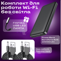Повербанк BOROFONE 10000mAh BJ3 10000mAh + 2 шт. USB-шнур для вай-фай роутера 9В/12В (Led лампа у подарунок) (2479-2)