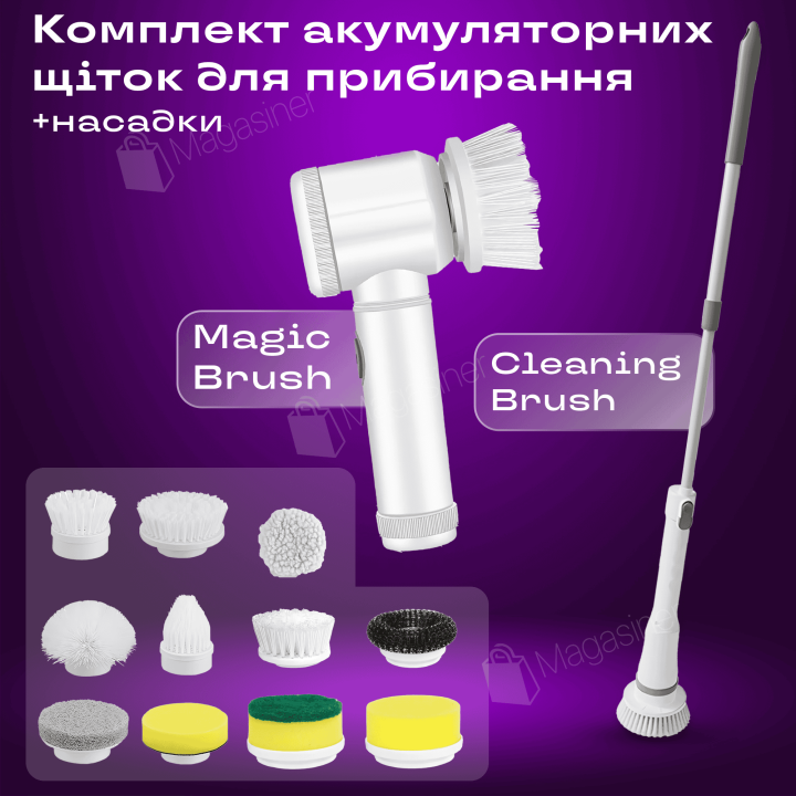 Комплект для прибирання щітка 360 градусів електрична Cleaning brush + електрощітка 5 в 1 USB MAGIC BRUSH