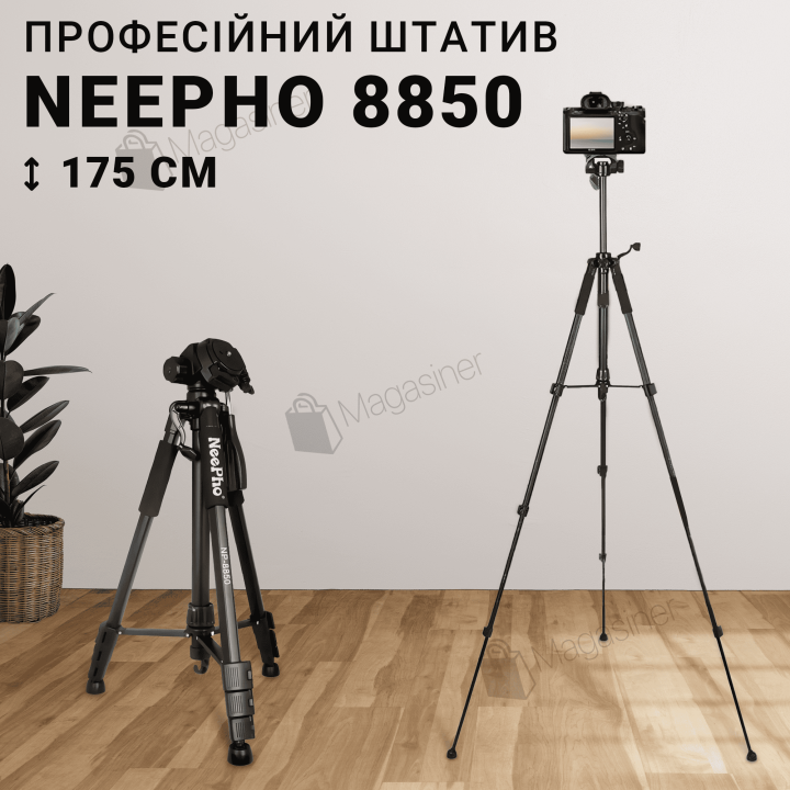 Штатив розкладний професійний Neepho NP-8850 175 см з чохлом (2927)
