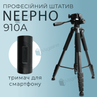 Штатив розкладний професійний Neepho 910A 210 см з чохлом і тримачем (2937)