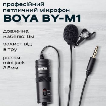 Петличний мікрофон Boya BY-M1 петличка для телефону, камери з роз'ємом 3.5 мм (1898)