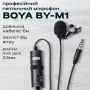 Петличний мікрофон Boya BY-M1 петличка для телефону, камери з роз'ємом 3.5 мм (1898)