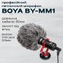 Мікрофон професійний BOYA BY-MM1 з роз'ємом 3.5 мм для камери, фотоапарату (2160)