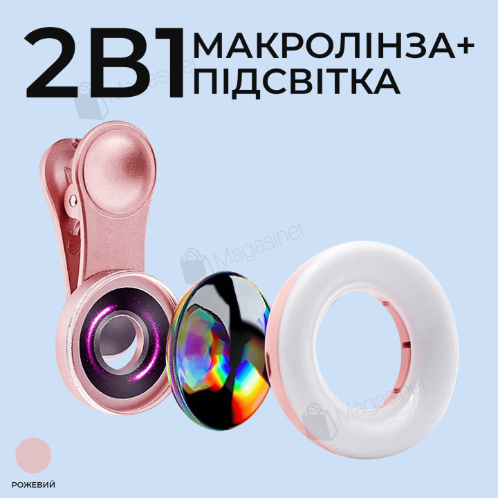 Макролінза об'єктив для телефону 2 в 1 на прищіпці - Рожевий (2731-1)