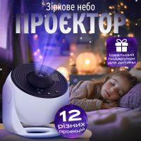 Нічник-проектор зоряного неба Galaxy Projector для домашнього планетарію 12 галактик - Білий (3093)