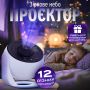 Нічник-проектор зоряного неба Galaxy Projector для домашнього планетарію 12 галактик - Білий (3093)