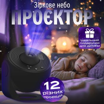 Нічник-проектор зоряного неба Galaxy Projector для домашнього планетарію 12 галактик - Чорний (3093-1)