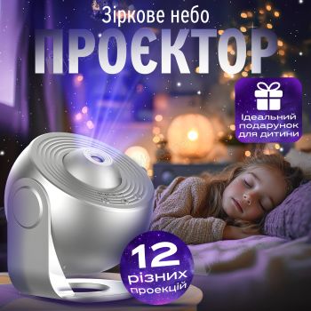 Нічник-проектор зоряного неба Galaxy Projector для домашнього планетарію 12 галактик - Сріблястий (3093-2)