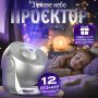 Нічник-проектор зоряного неба Galaxy Projector для домашнього планетарію 12 галактик - Сріблястий (3093-2)