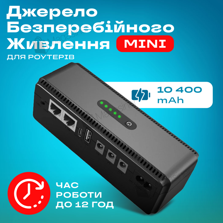 Джерело безперебійного живлення для роутерів mini UPS DC 10400mAh 18W 5V/9V/12V (3192)