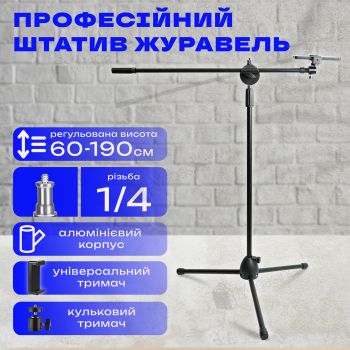 Штатив журавель 190 см з тримачем для телефону, штатив для зйомки зверху (2898-1)