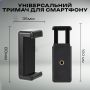 Штатив журавель 190 см з тримачем для телефону, штатив для зйомки зверху (2898-1)