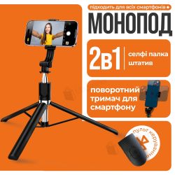 Штатив селфі-палиця для телефону R1L 170 см з блютуз пультом (3383)