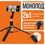 Штатив селфі-палиця для телефону R1L 170 см з блютуз пультом (3383)