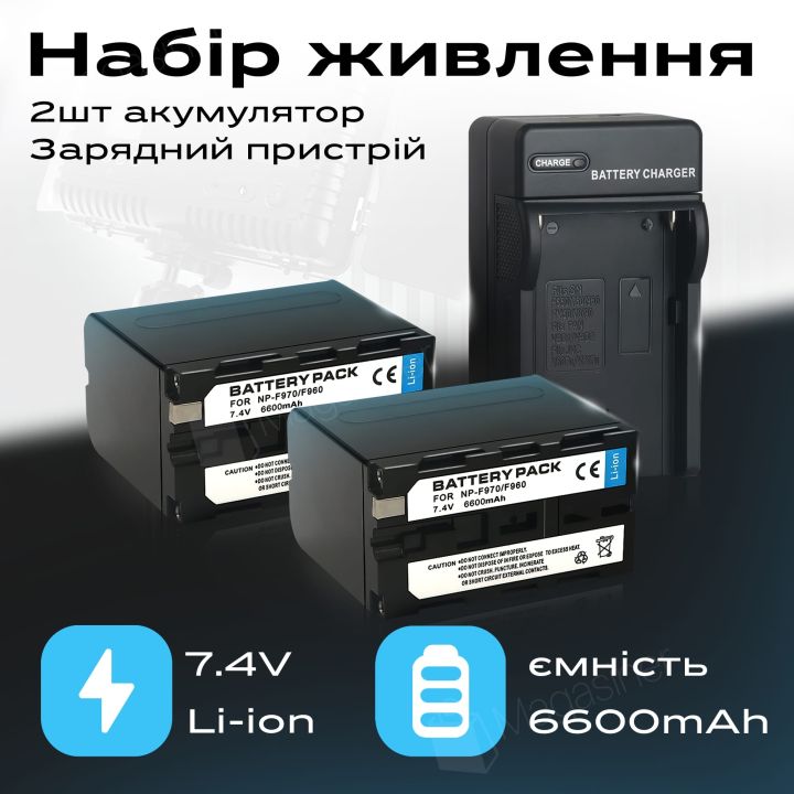 Комплект акумуляторів f970/f960 6600 mAh для відеосвітла із зарядним пристроєм (2670-5)