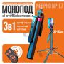 Штатив для телефону NeePho L7 185 см з Bluetooth-пультом (3349)