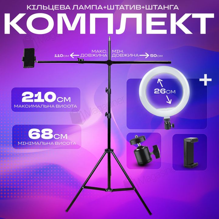 Штатив журавель для телефону 2.1 м з кільцевою лампою 26 см для предметної зйомки (3493)