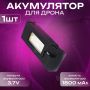 Аккумулятор для дрона 1800 mAh 3.7v батарея для квадрокоптера V88, E88 PRO, E99, E525, P5 PRO (3425)