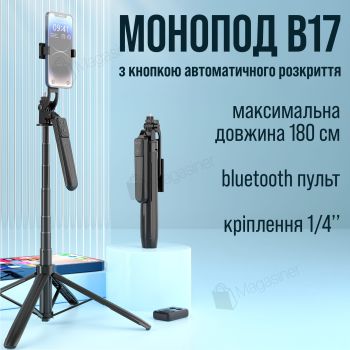 Штатив для телефону B17 180 см з блютуз пультом і кнопкою розкриття ніжок (3476)