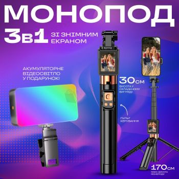 Набір блогера штатив для телефону 170 см зі знімним екраном і відеосвітлом RGB (3363-1)