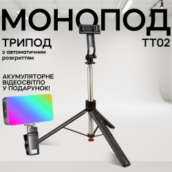 Набір блогера штатив для телефону 175 см з авторозкриттям ніжок і відеосвітлом RGB (3484-1)