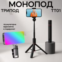 Набір блогера штатив для телефону 177 см з авторозкриттям ніжок і відеосвітлом RGB (3473-1)